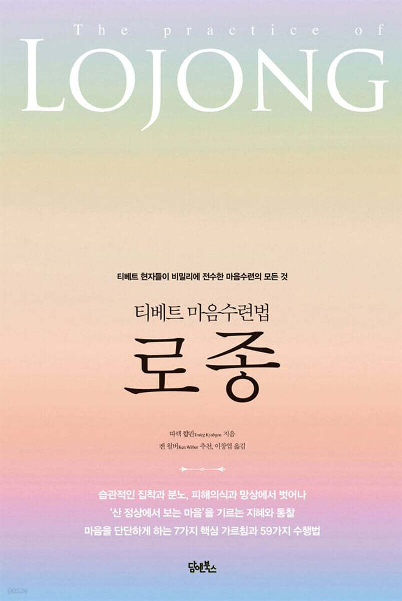 티베트 마음수련법 로종
