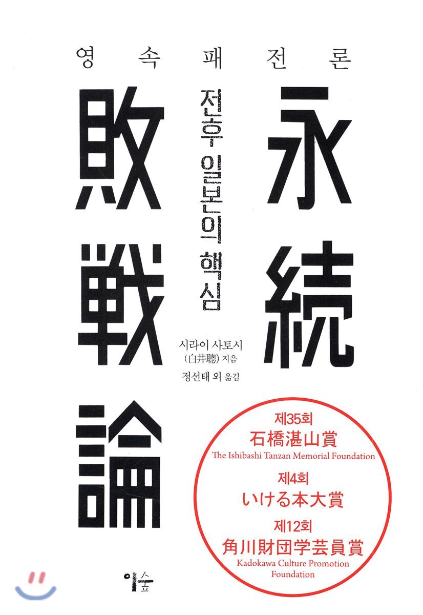 영속패전론