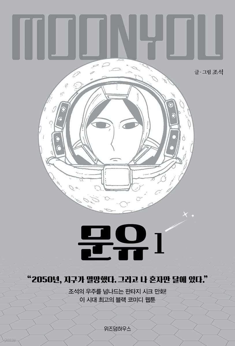 문유 1