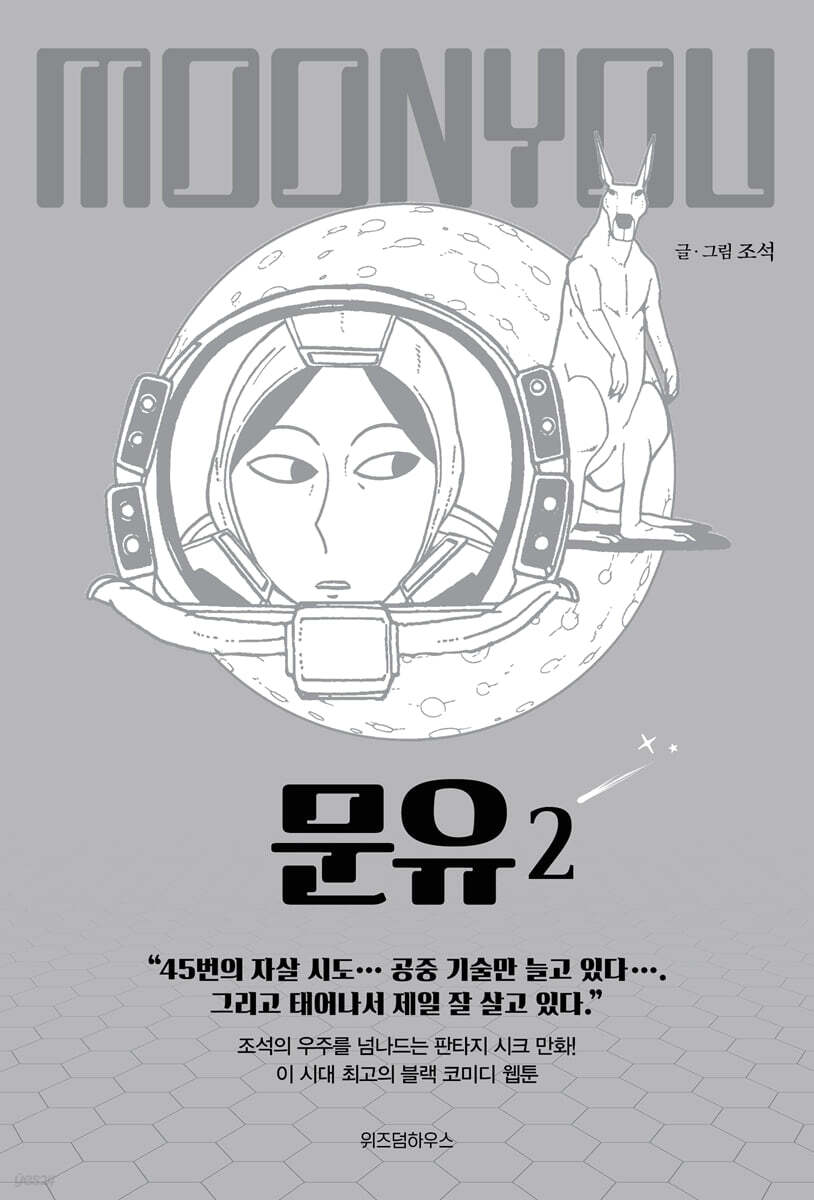 문유 2