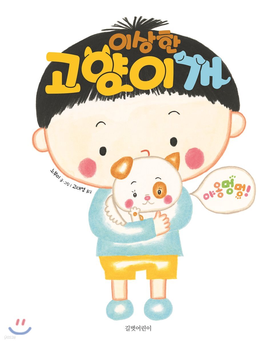 이상한 고양이개