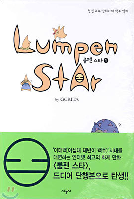 Lumpen Star 룸펜 스타 1