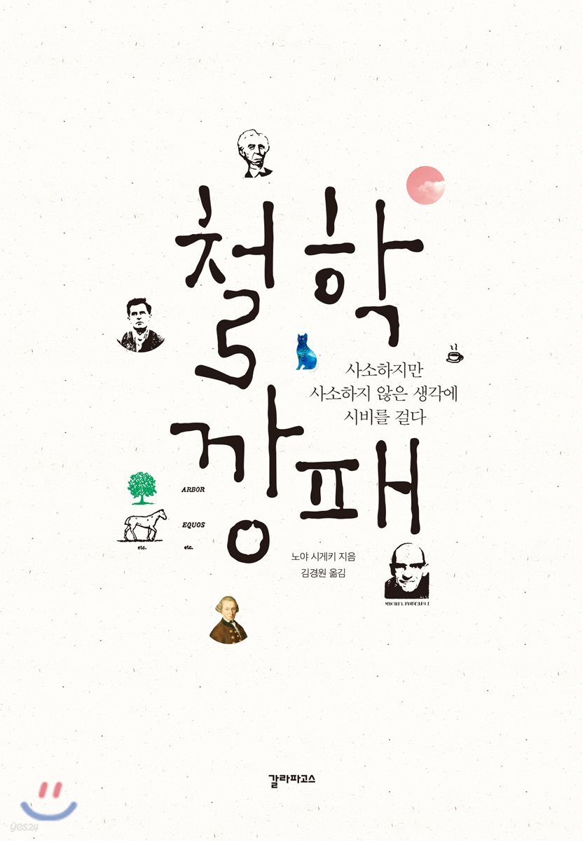 철학 깡패