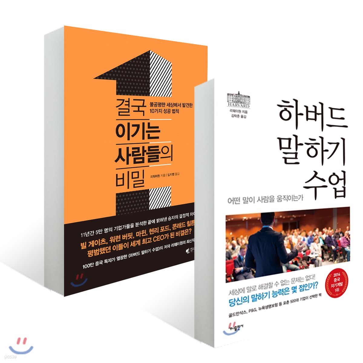 결국 이기는 사람들의 비밀 + 하버드 말하기 수업
