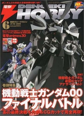 [정기구독]電擊 HOBBY MAGAZINE(월간)