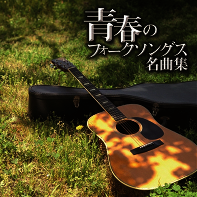 Various Artists - プラチナムベスト~靑春のフォ-クソングス名曲集 (2UHQCD)