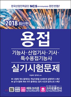 2018 용접실기시험문제