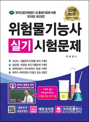 2018 위험물기능사 실기시험문제