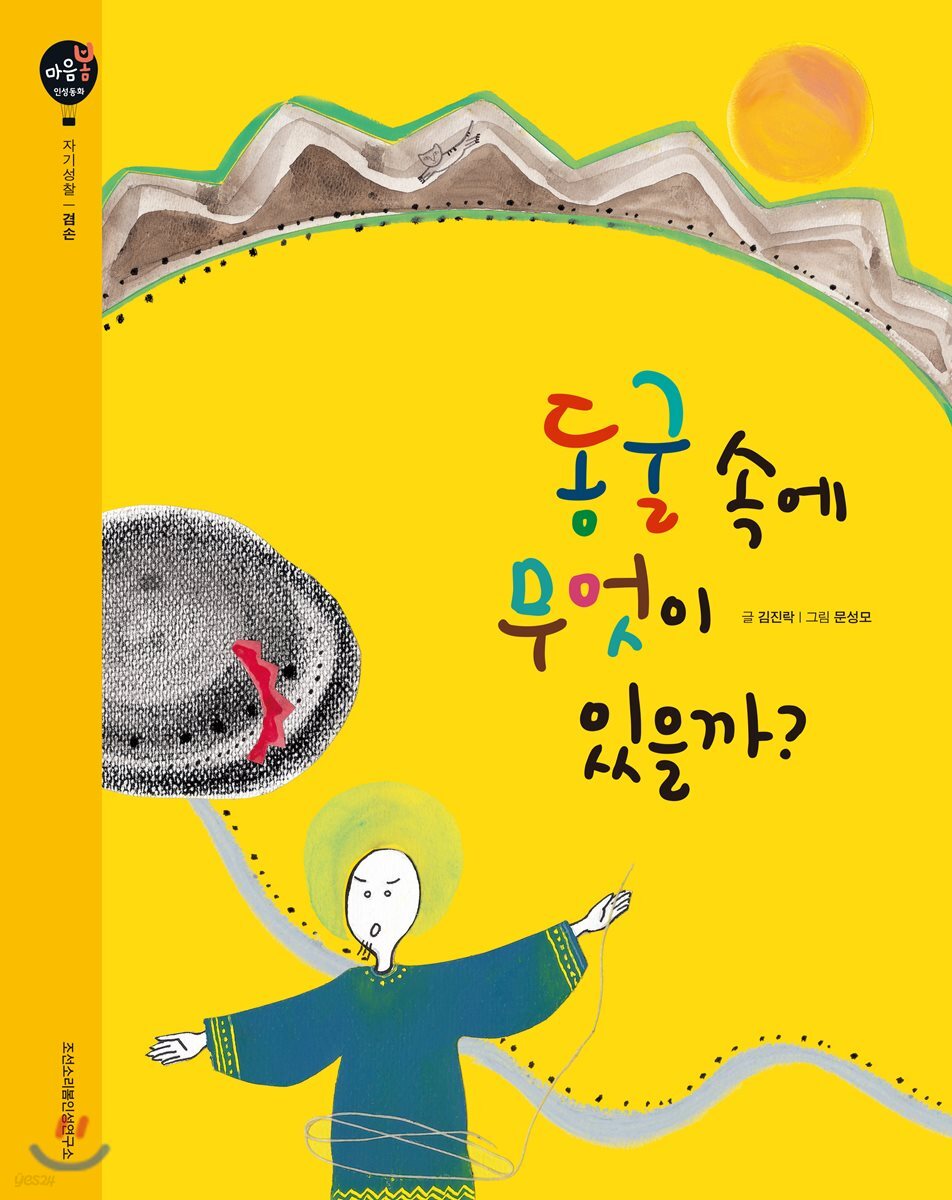 동굴 속에 무엇이 있을까?
