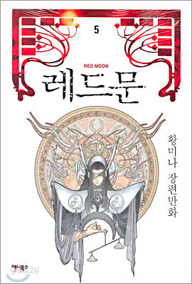 레드문 5