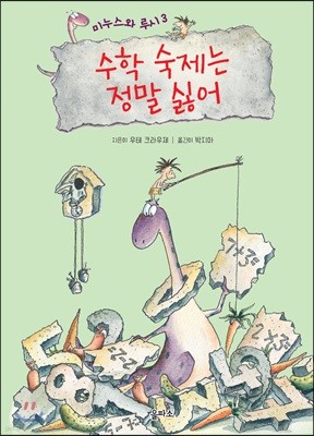 수학 숙제는 정말 싫어