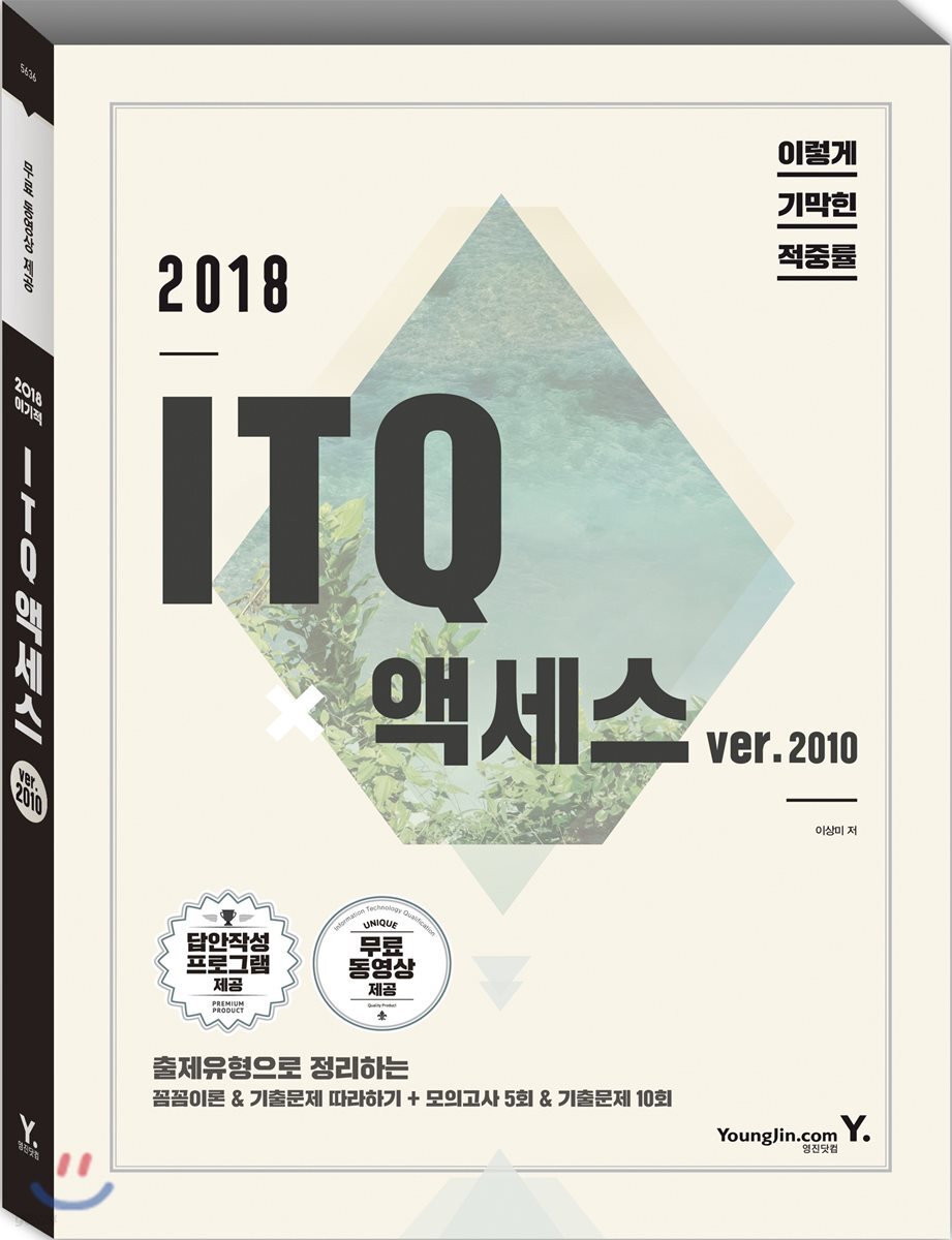 2018 이기적 in ITQ 액세스 Office 2010