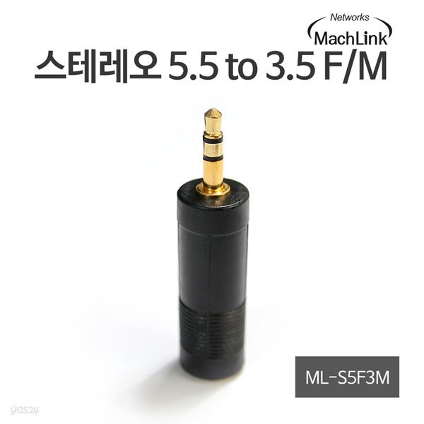 마하링크 스테레오 5.5 to 3.5 F/M 변환젠더 ML-S5F3M