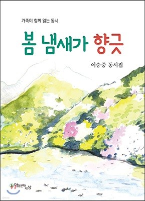 봄 냄새가 향긋