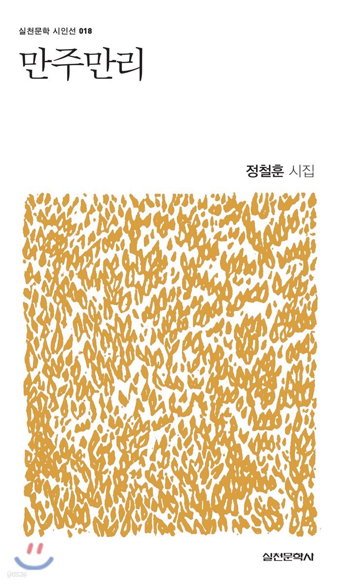 만주만리