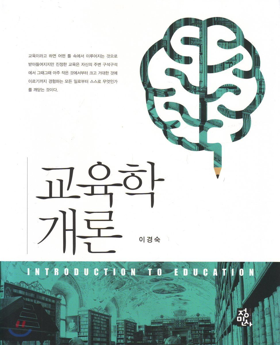 교육학개론