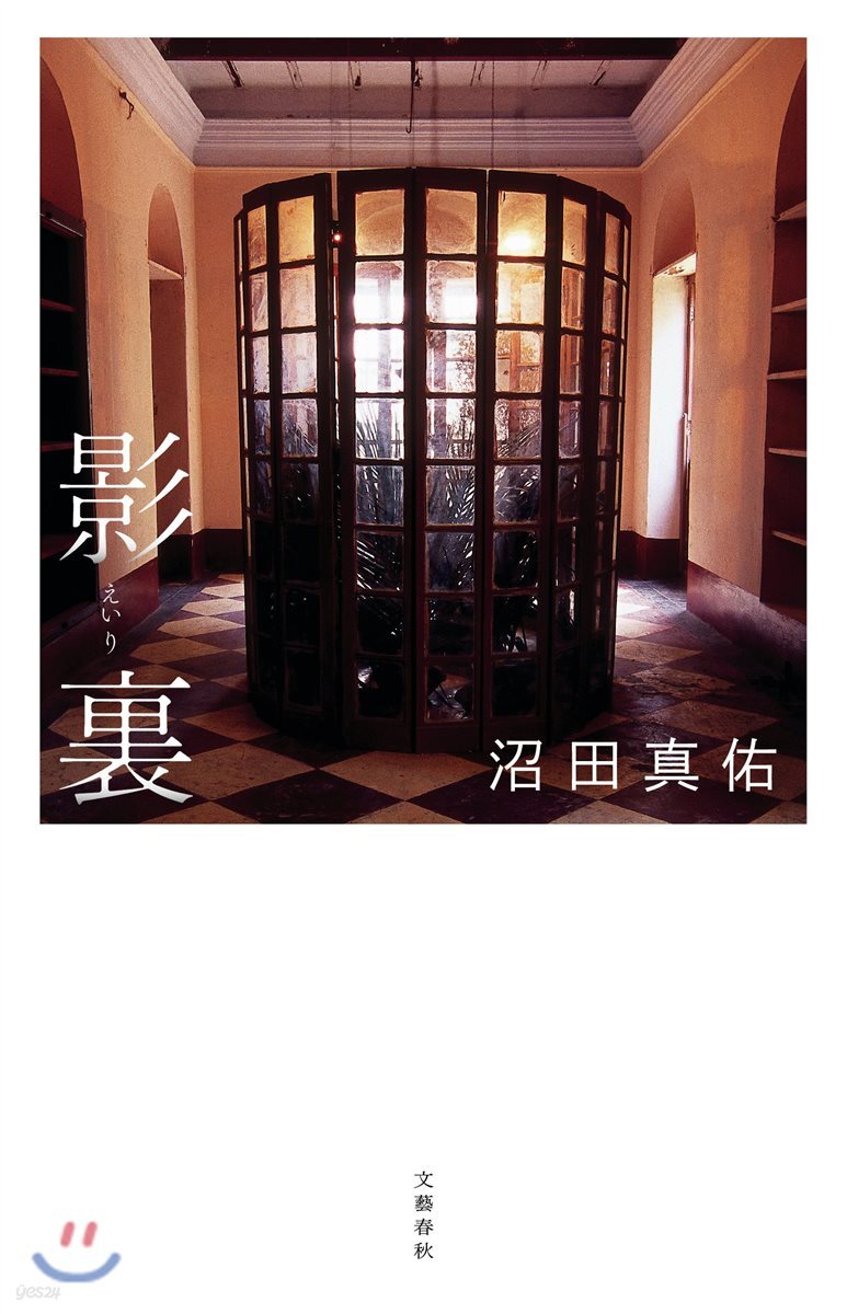 影裏