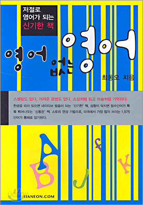 영어 없는 영어