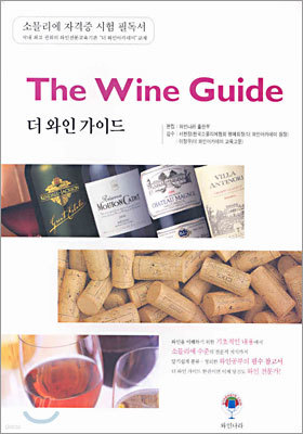 The Wine Guide   ̵