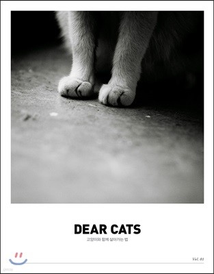 Ĺ Dear Cats vol. 1