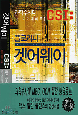 플로리다 겟어웨이