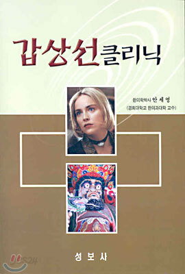 갑상선 클리닉