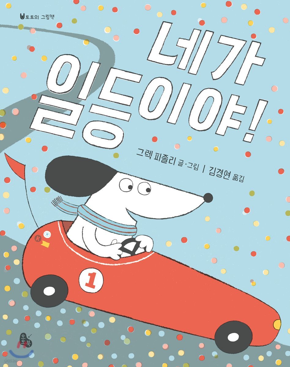 네가 일등이야! (빅북)