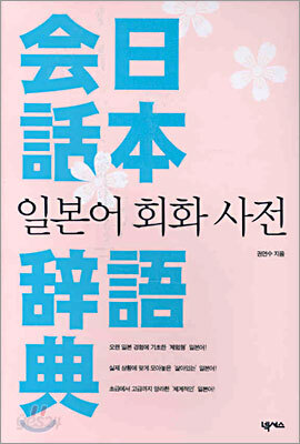 일본어회화 사전