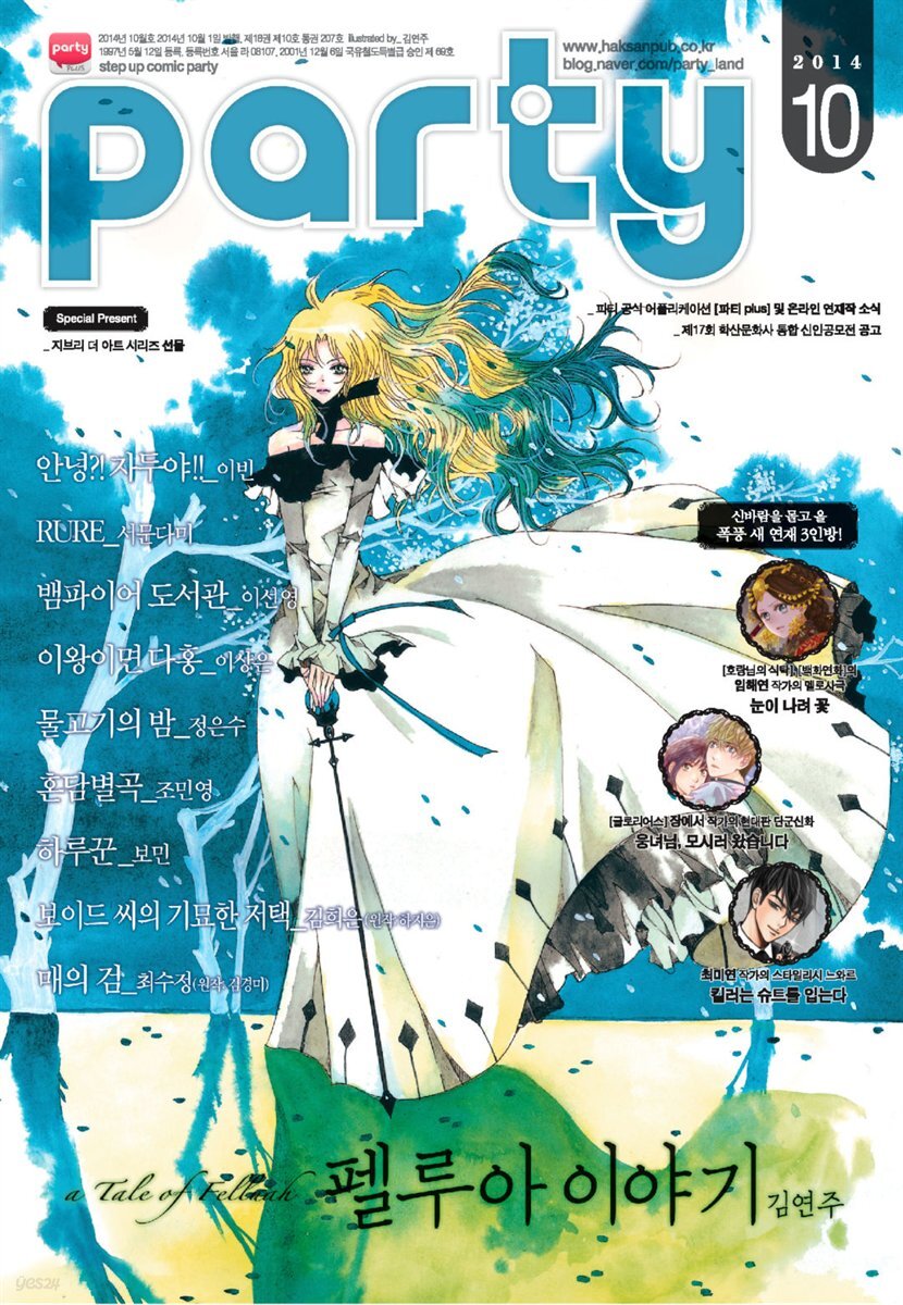 파티 Party 2014년 10월 70호