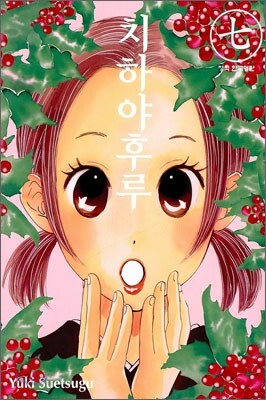 치하야후루 7