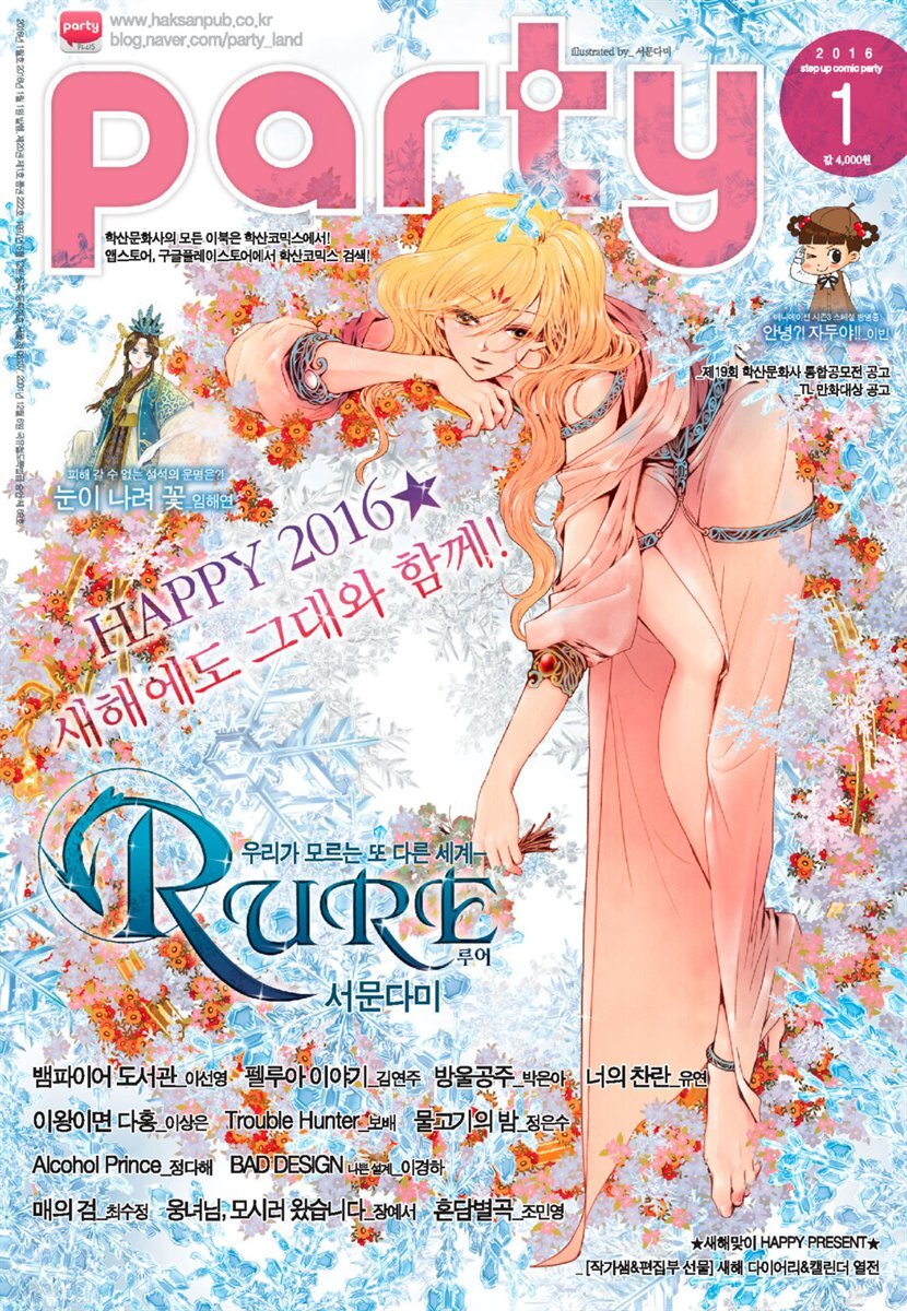 파티 Party 2016년 01월 85호