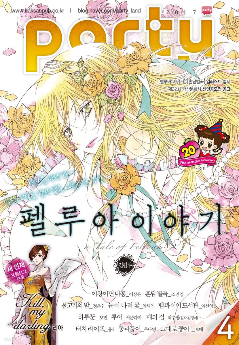 파티 Party 2017년 04월 100호