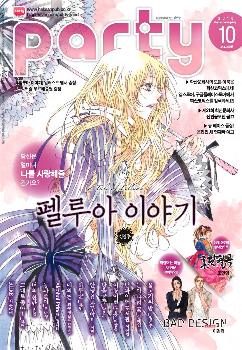 파티 Party 2016년 10월 94호