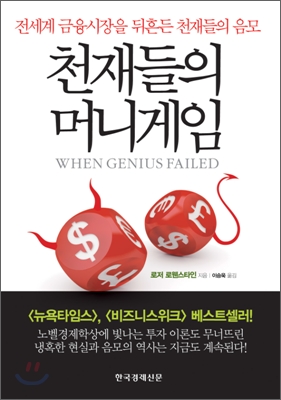 천재들의 머니게임