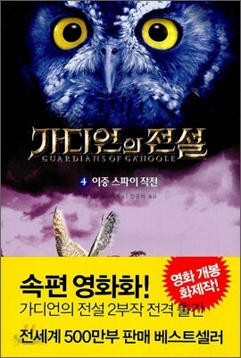 가디언의 전설 4