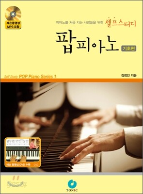 셀프스터디 팝피아노 기초편