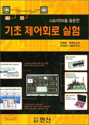 기초 제어회로 실험