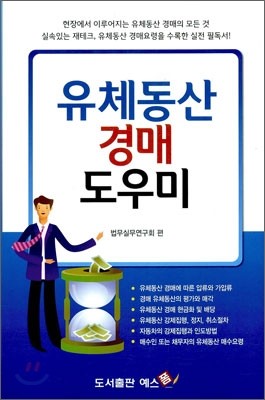 유체동산 경매 도우미