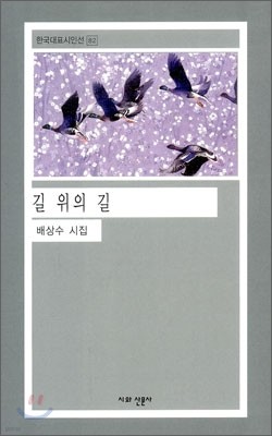 길 위의 길