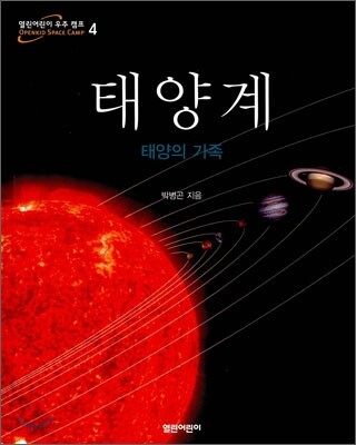 태양계