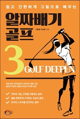 알짜배기 골프 3
