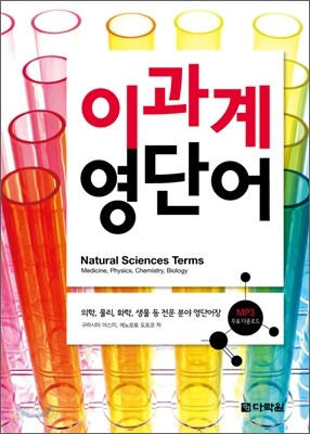 이과계 영단어