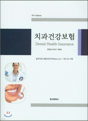 치과건강보험