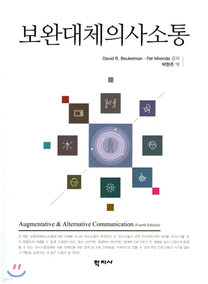 보완대체 의사소통