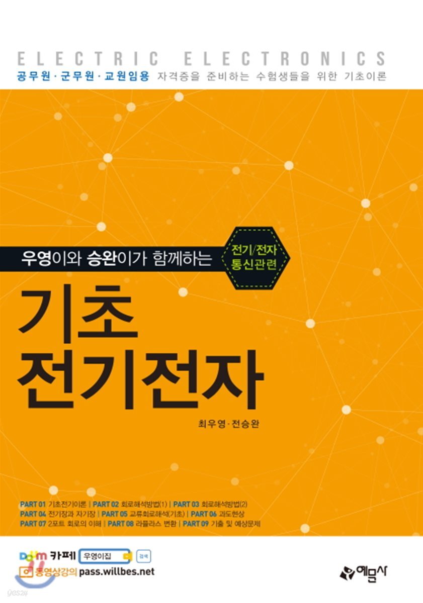 기초 전기전자