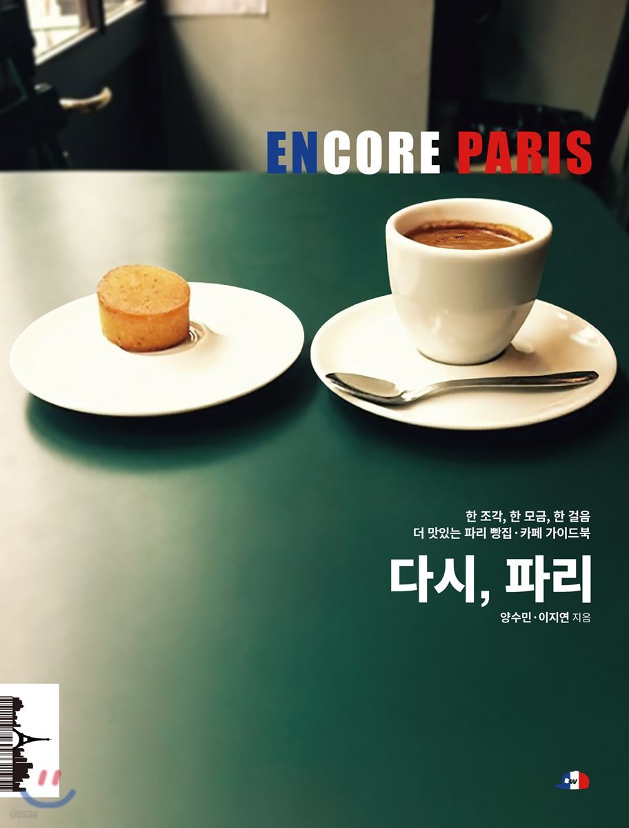 다시, 파리