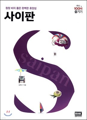 사이판