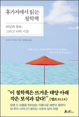 휴가지에서 읽는 철학책