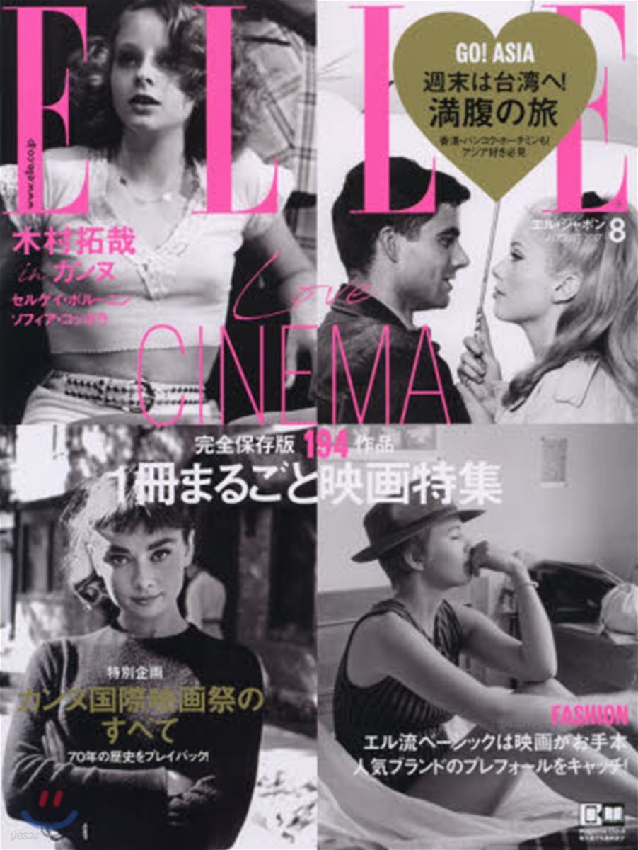 [정기구독] ELLE JAPON (월간)