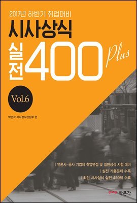 û  400 plus vol.6